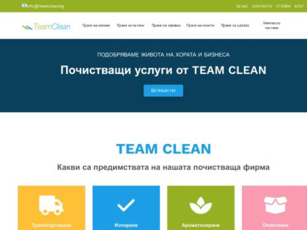teamclean.bg